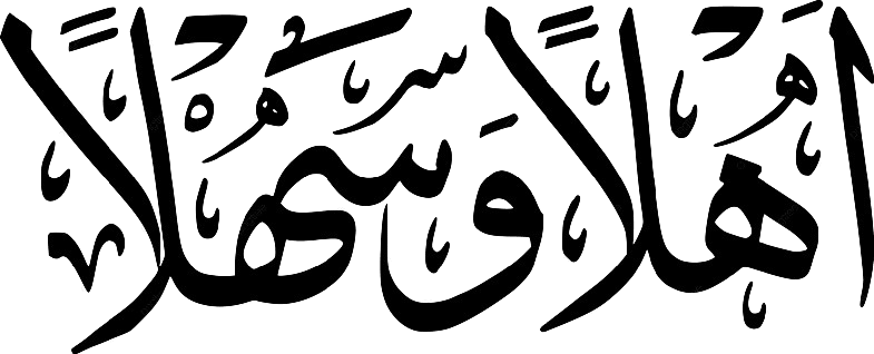 Kaligrafi Ahlan Wa Sahlan